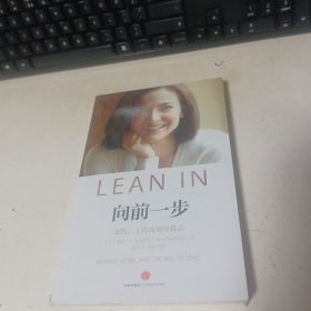 向前一步：女性，工作及领导意志