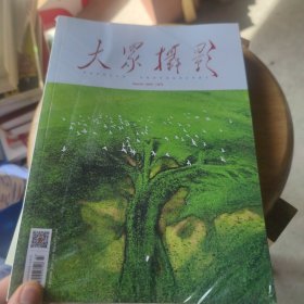 大众摄影2024年三月号