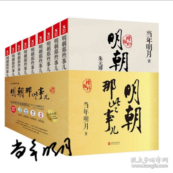 明朝那些事儿(增补版)(套装共9册)