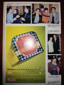 刘德华、郑嘉颖、田丽、吴辰君、林建明、叶玉萍、徐宝凤、文雪儿8开彩页（1页2面）