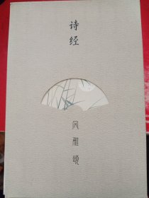 诗经：风雅颂（全三册）匠心阅读系列