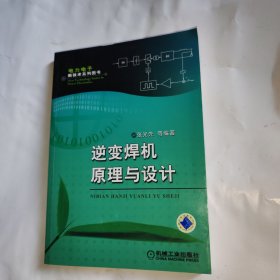 逆变焊机原理与设计