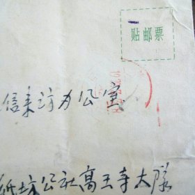 8分邮票实寄封