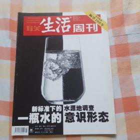 三联生活周刊2007年 第25期