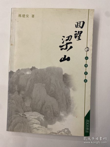 龙脊洲(山海文丛)