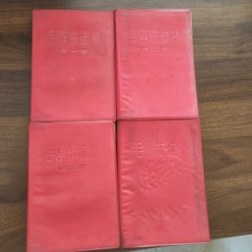 毛泽东选集1-4卷 分开版 红皮软精装 正版