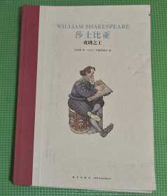 莎士比亚：戏剧之王