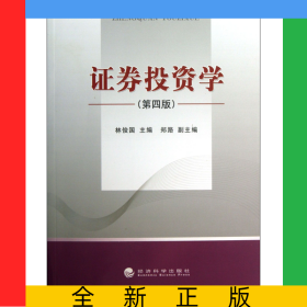 證券投資學(xué)(第4版)