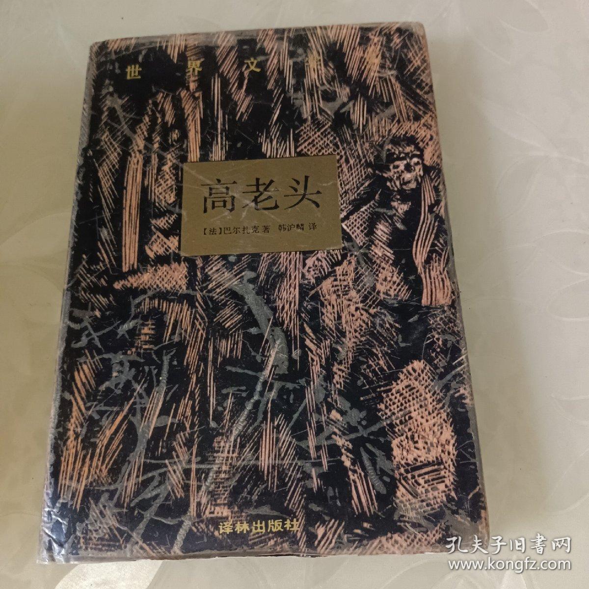 高老头