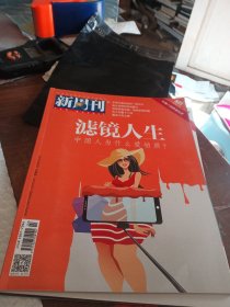新周刊2019年第2期总第531期