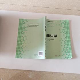 初级工商管理 EBA 系列教程：实用法学