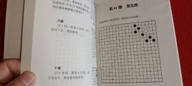 日本围棋名著：《玄览》《珍珑》及其他