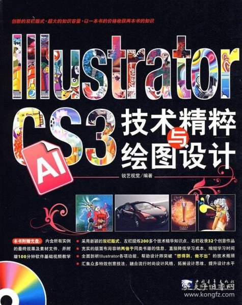 Illustrator CS3技术精粹与绘图设计