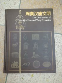 周秦汉唐文明：The Civilization of Zhou,Qin,Han and Tang Dynasities