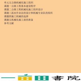 全国交通技师培训公路工程机械化施工技术9787114065743