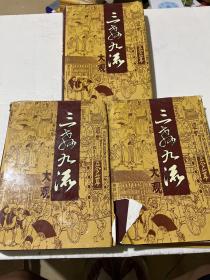 三教九流大观(全三册)