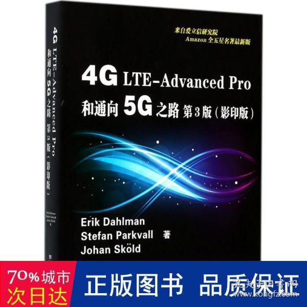 4G LTE-Advanced Pro和通向5G之路（第3版 影印版 英文版）