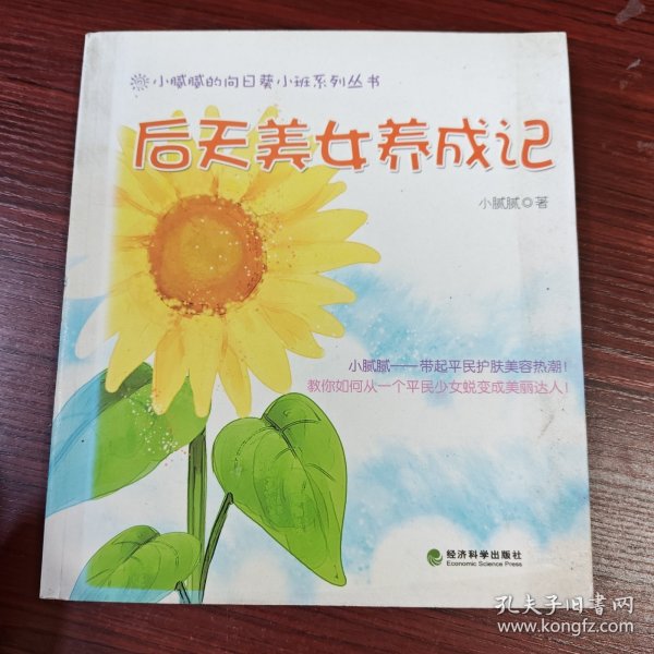 后天美女养成记：随书附赠芳草集正装面膜