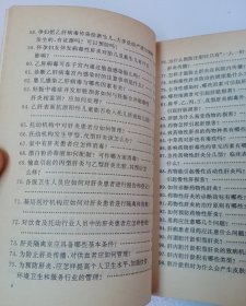肝炎防治360问