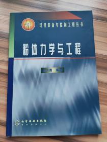 粉体力学与工程