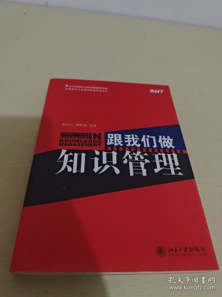 跟我们做知识管理