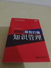 跟我们做知识管理