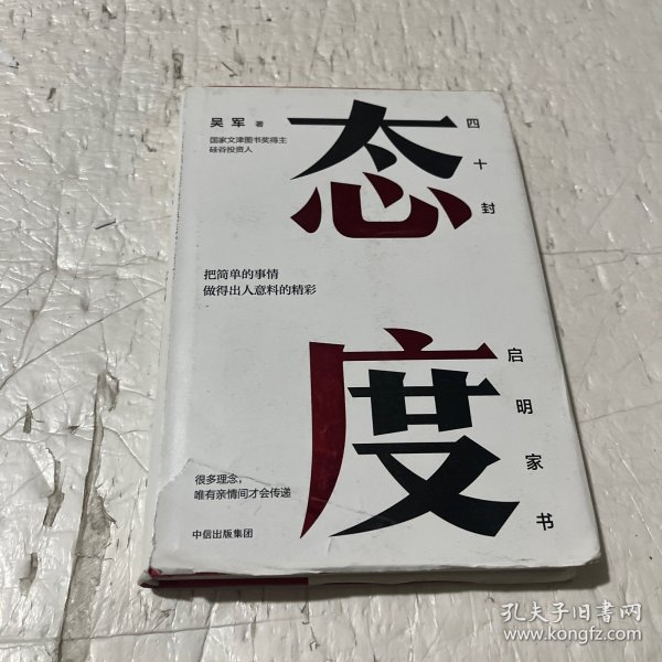 态度  吴军新书