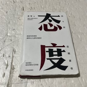 态度  吴军新书