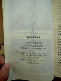 易经形象预测学