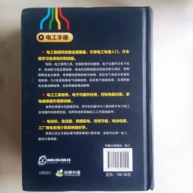 电工手册