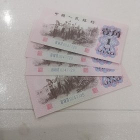 第三套一角4张（蓝三冠，末两位尾号不连）