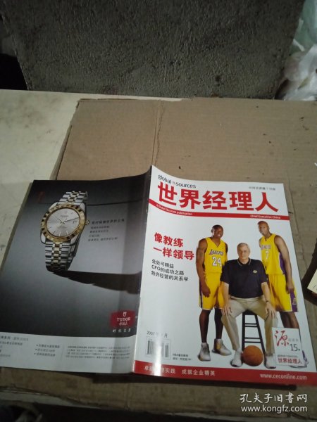 世界经理人2007.7