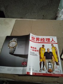 世界经理人2007.7