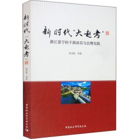 新时代“大赶考”：浙江景宁的干部动员与治理实践