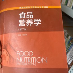 食品营养学