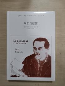 现实与欲望：塞尔努达流亡前诗全集（1924—1938）