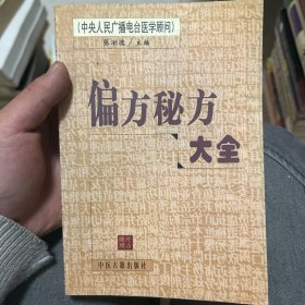 偏方秘方大全