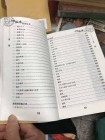 中医临床必读丛书：灵枢经、济阴纲目、杂病源流犀烛、针灸大成（四本合售）