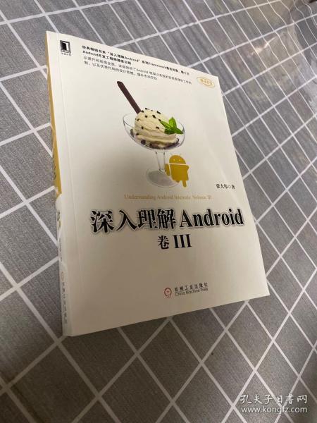 深入理解Android 卷III：“深入理解Android”系列Framework卷完结篇