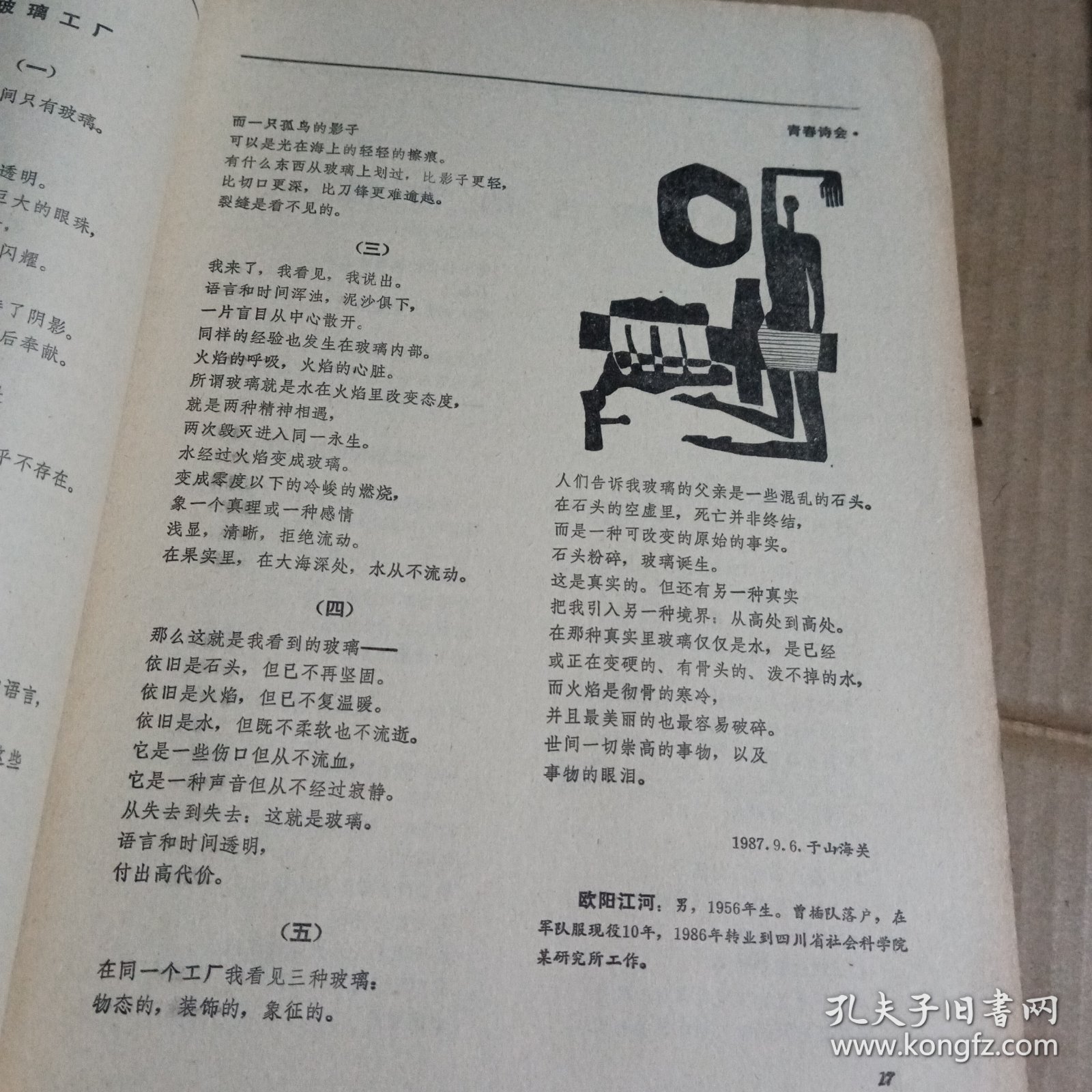 诗刊1987.11