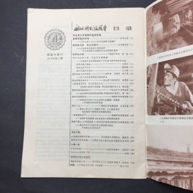 他们特别能战斗 1978 1