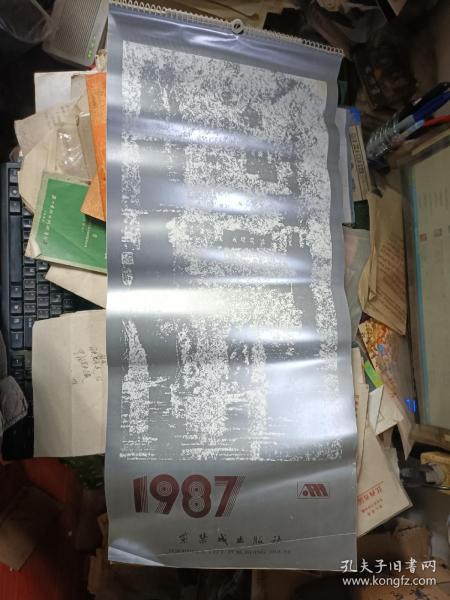 挂历 1987年名家绘画挂历 徐希画选 北海瑞雪 姑苏北寺塔 江南水镇 南海晨等名家绘画 全13张