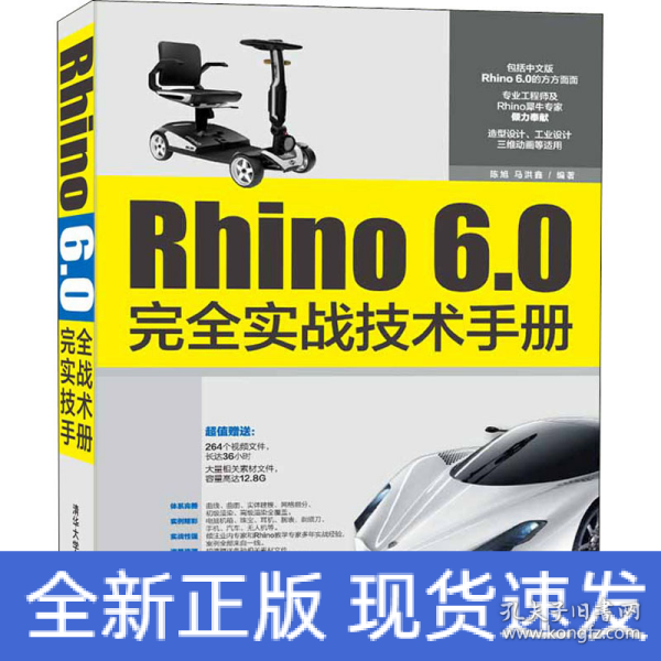 Rhino6.0完全实战技术手册