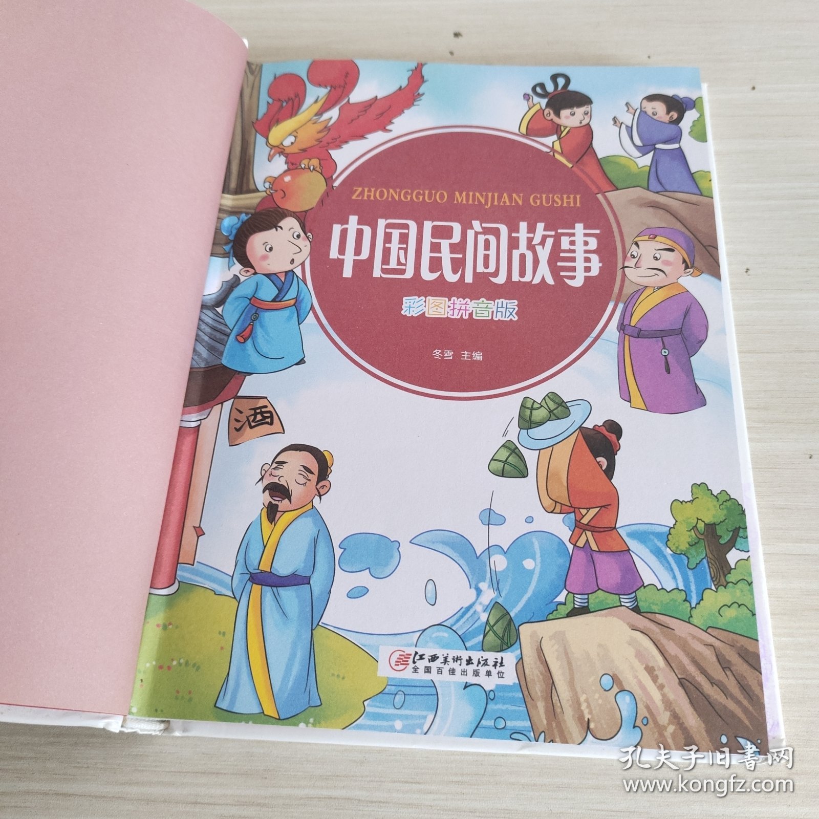 中国民间故事（一部了解中国民间文化，凝聚广大人民智慧的书籍）