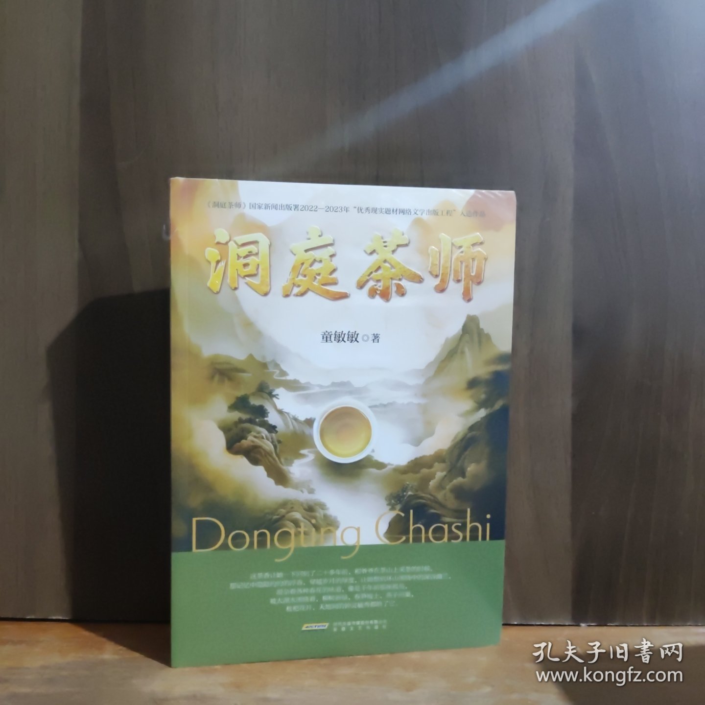 洞庭茶师