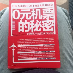 0元机票的秘密：亚洲航空的低成本实验