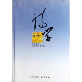 诗学：2011第三辑