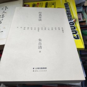 经典常谈