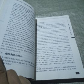 股市进阶之道：一个散户的自我修养