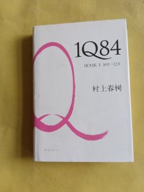 1Q84 BOOK 3：10月～12月